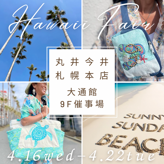 4/16~4/22 丸井今井札幌本店 ハワイフェア