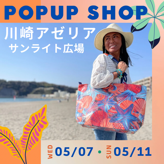 5/7~5/11 川崎アゼリア サンライト広場