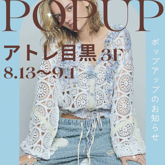 8/13~9/1 アトレ目黒3F