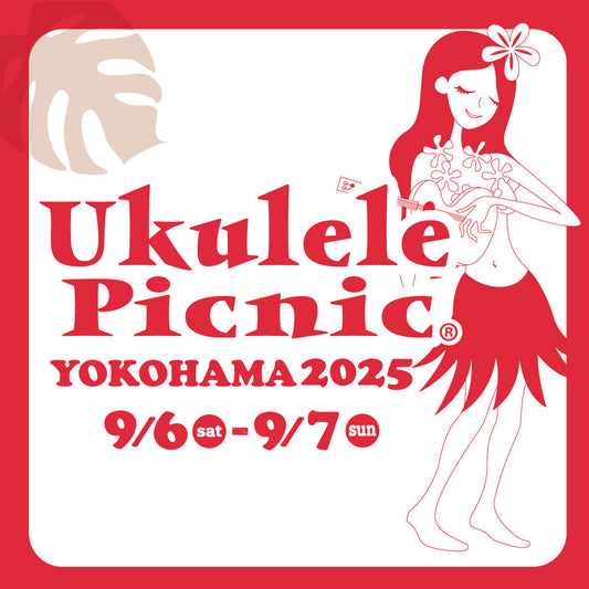 9/6~9/7 横浜ハンマーヘッド「ウクレレピクニック」