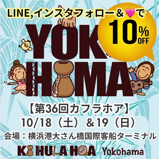 10/18~10/19 横浜大さん橋 カフラホア