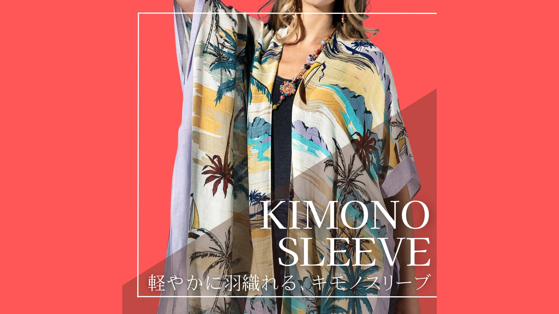キモノスリーブコレクション – Sunny Sunday Beach