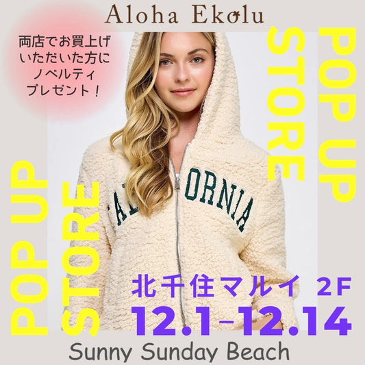 12/1～14　北千住マルイ 2階（アロハエコルブース内）