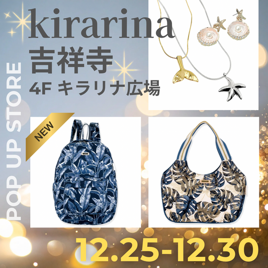 12/25～12/30 キラリナ京王吉祥寺４F