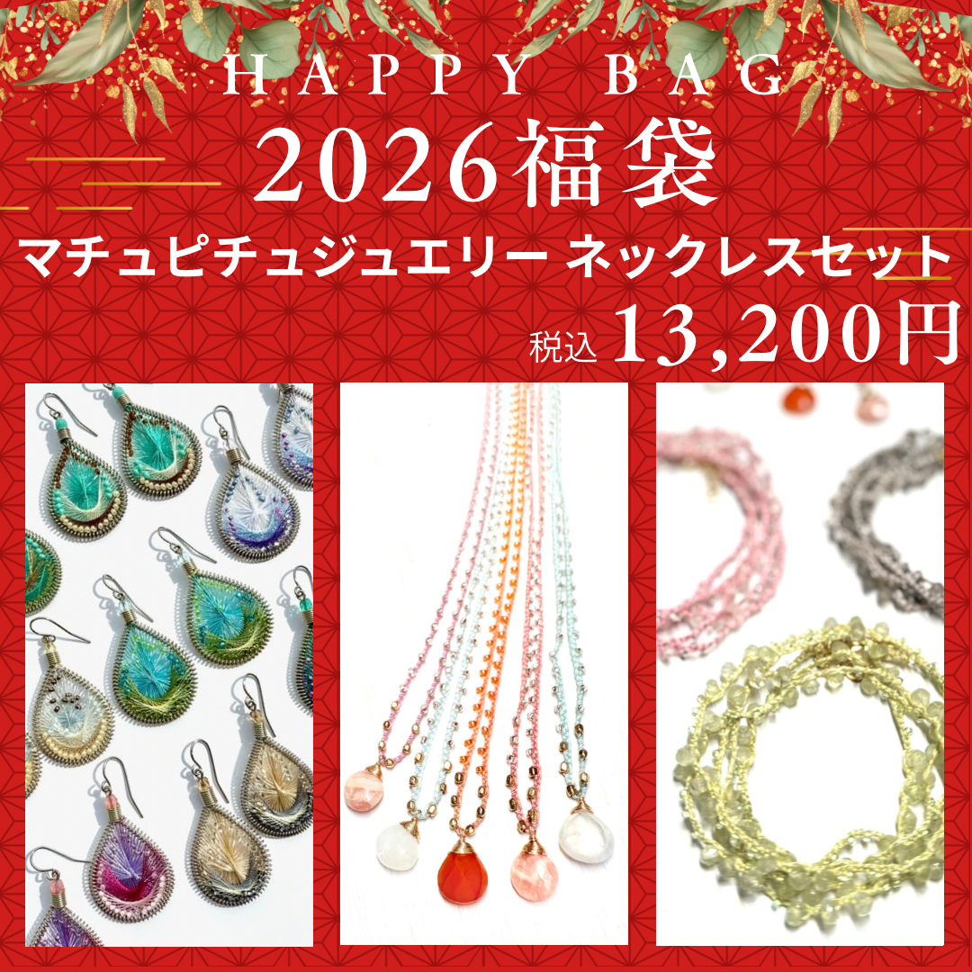 2026年福袋 マチュピチュジュエリーネックレスセット