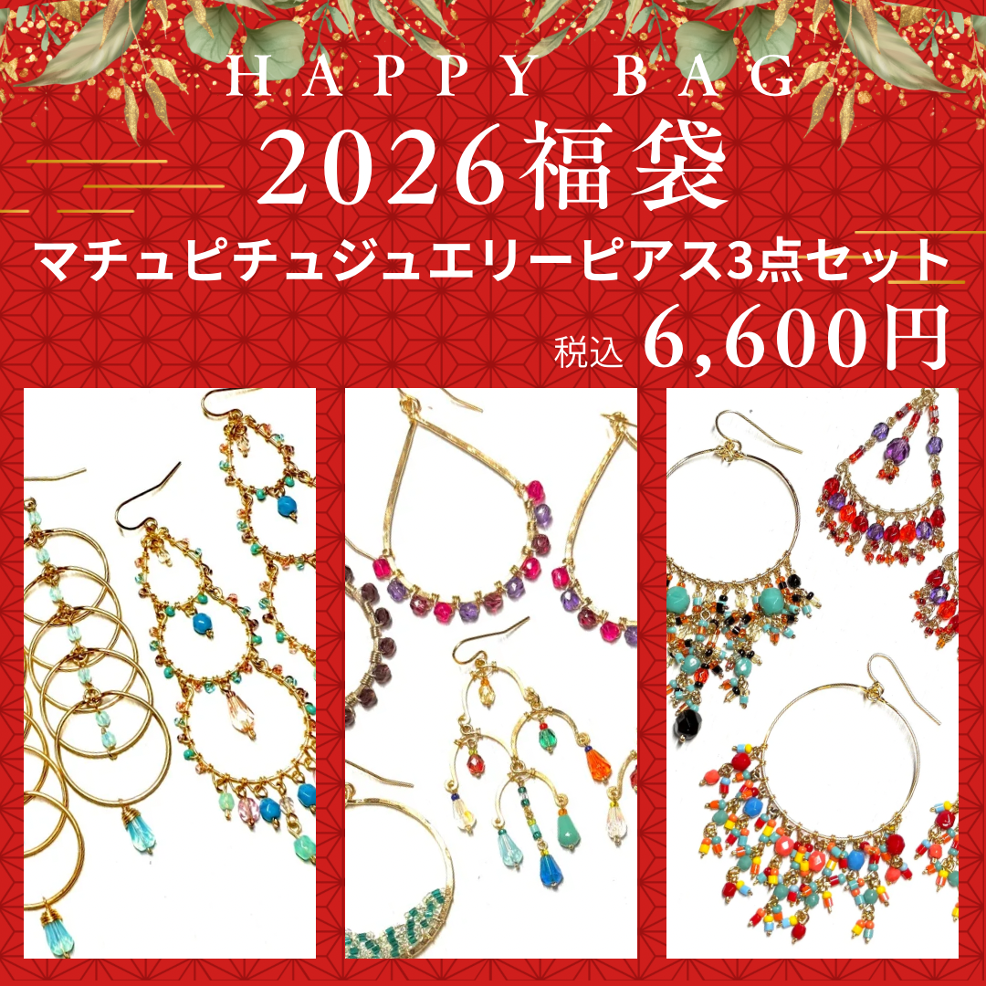 2026年福袋 マチュピチュジュエリーピアス3点セット