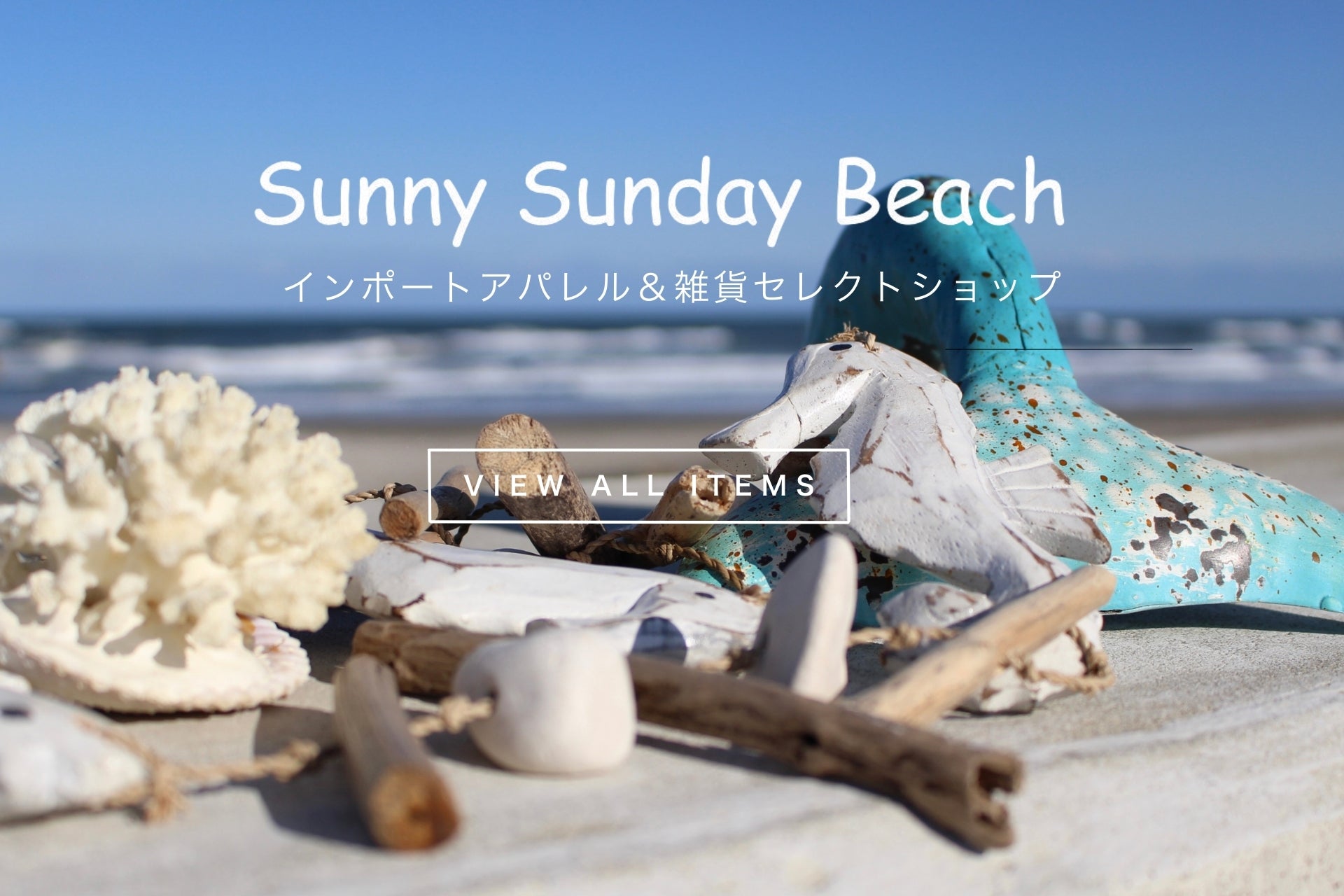 SUNNY SUNDAY BEACH(サニーサンデービーチ) 365日ポップアップストア