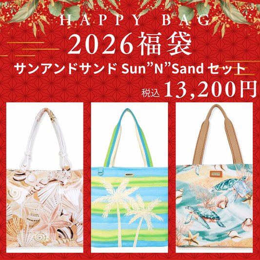 2026年福袋 SunNSandサンアンドサンドセット